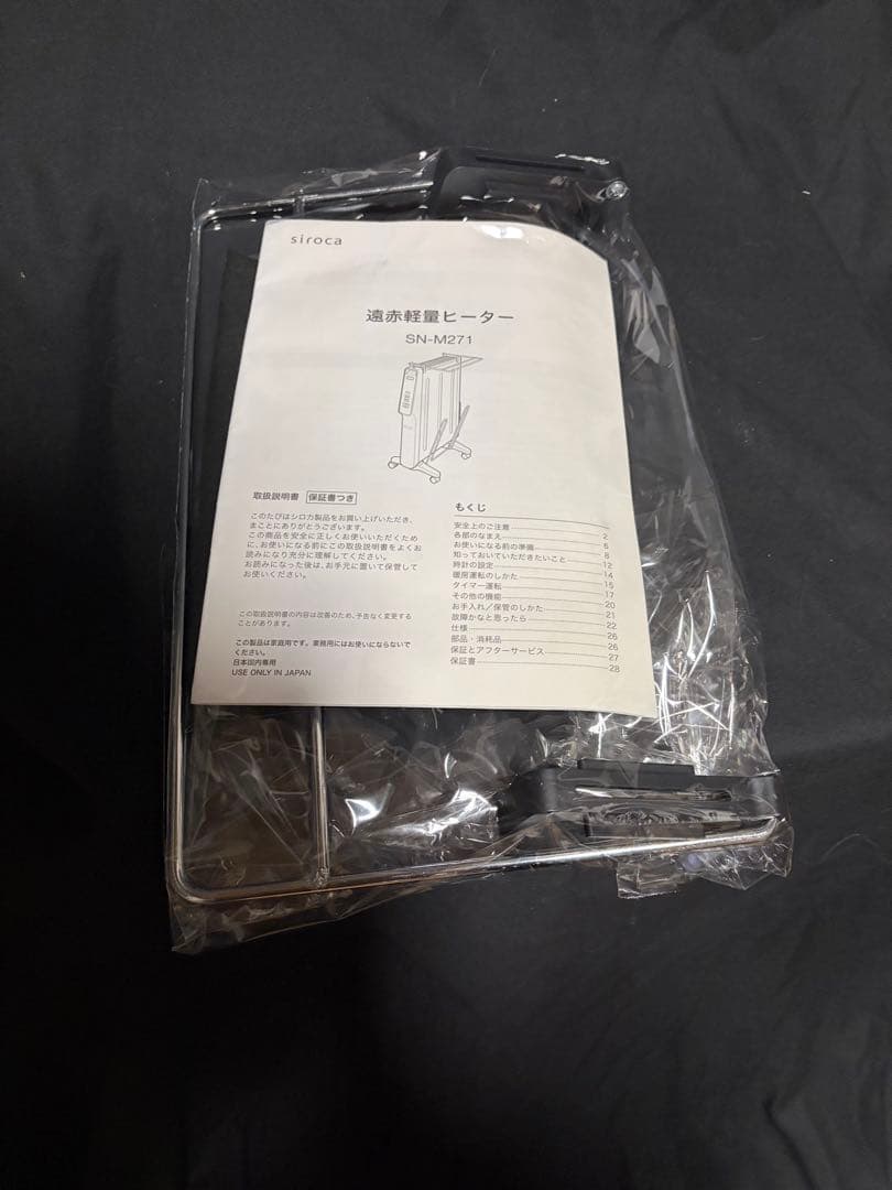 シロカ かるポカ SN-M271 取扱説明書・ハンガー付き リモコン新品