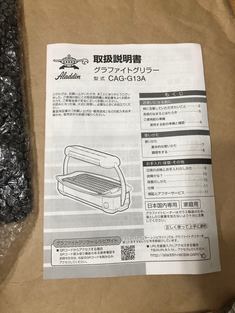 未使用　ALADDIN アラジン グラファイトグリラー　CAG-G13A