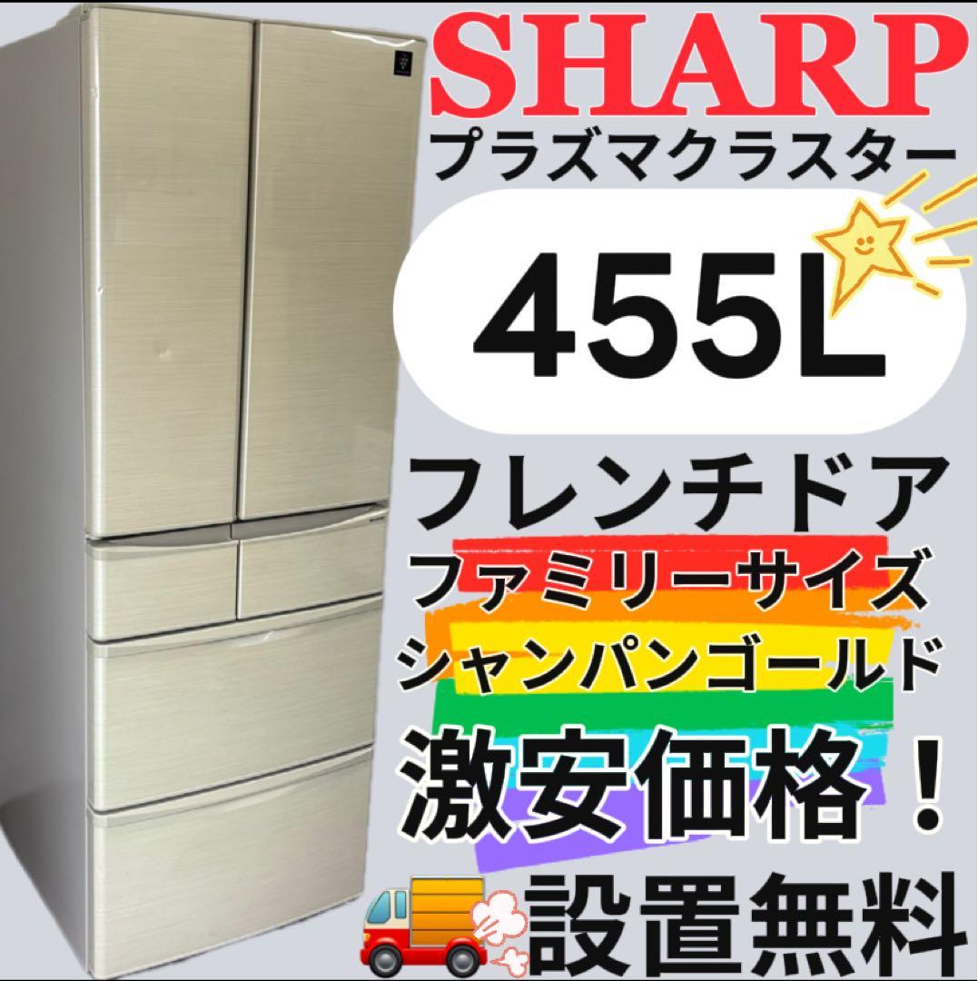 145　SHARP　冷蔵庫　400ℓ〜500ℓ　フレンチドア　設置無料　安い‼️