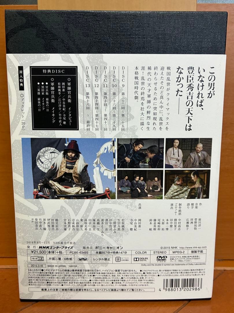 岡田准一主演 大河ドラマ 軍師官兵衛 完全版 第壱集〜第参集DVD-BOX