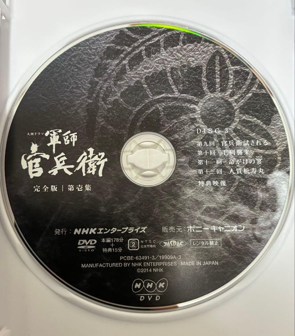 岡田准一主演 大河ドラマ 軍師官兵衛 完全版 第壱集〜第参集DVD-BOX