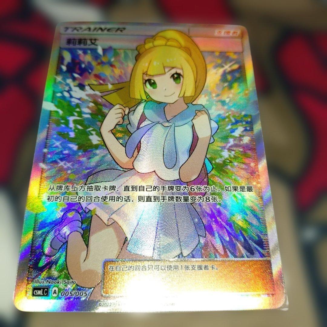 がんばリーリエ　中国