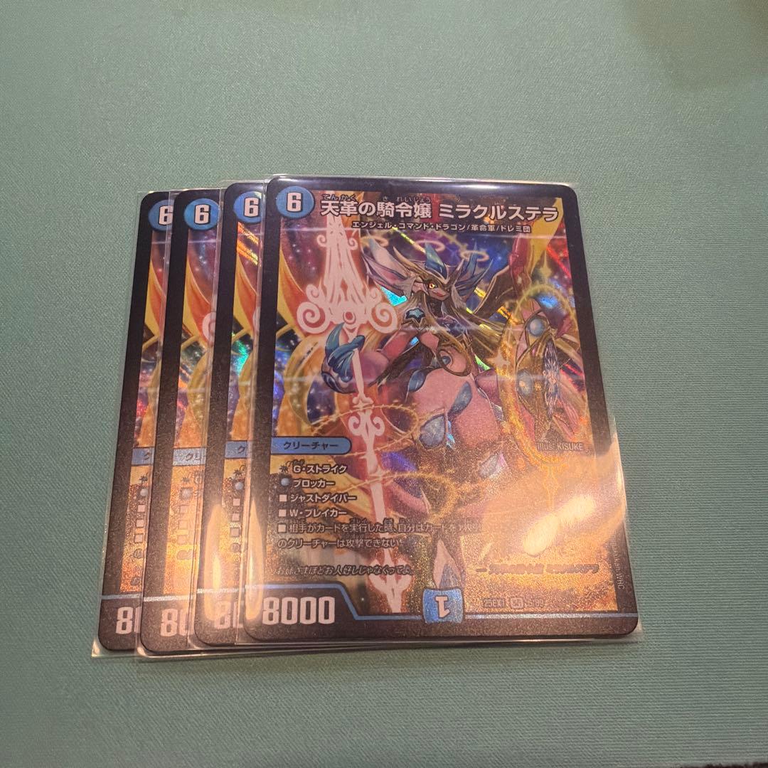 天革騎令嬢 ミラクルステラ メルカリ便