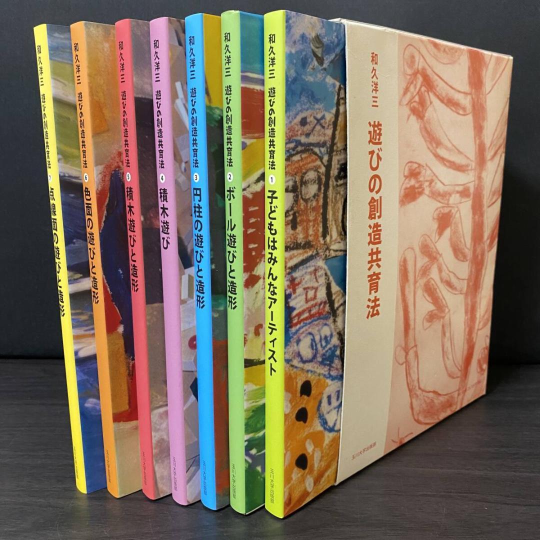 箱付 全7巻 セット 遊びの創造共育法 全巻 セット 大量 まとめ 知育 子ども