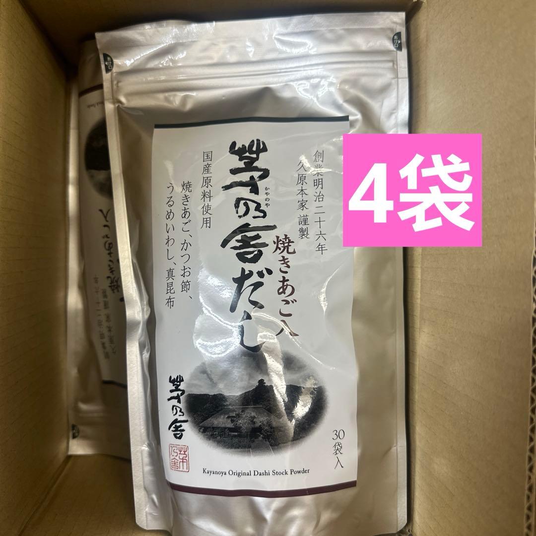 焼きあごだし ４袋