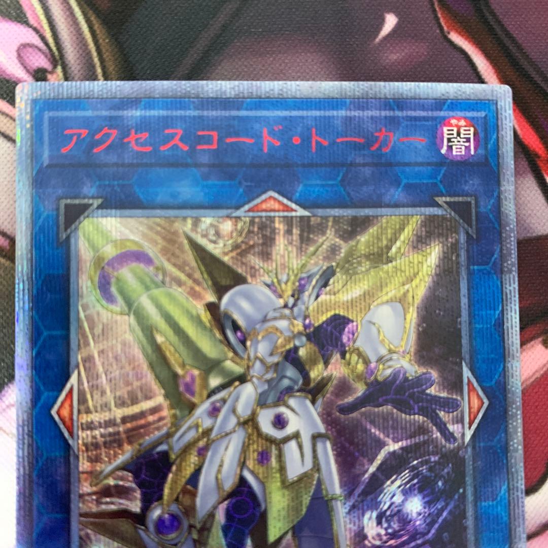 アクセスコード・トーカー　20thシークレットレア