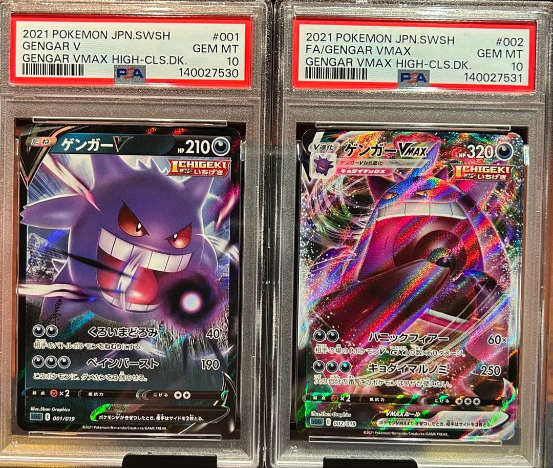 ゲンガーVMAXとゲンガーV 2枚セット PSA10 2連番 ⑪ GENGAR