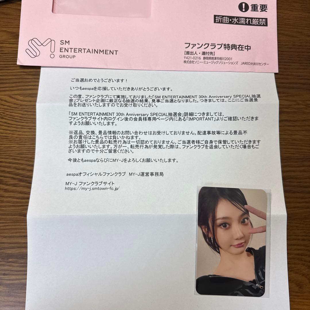 aespa SM30周年 ニンニン トレカ SPECIAL抽選会