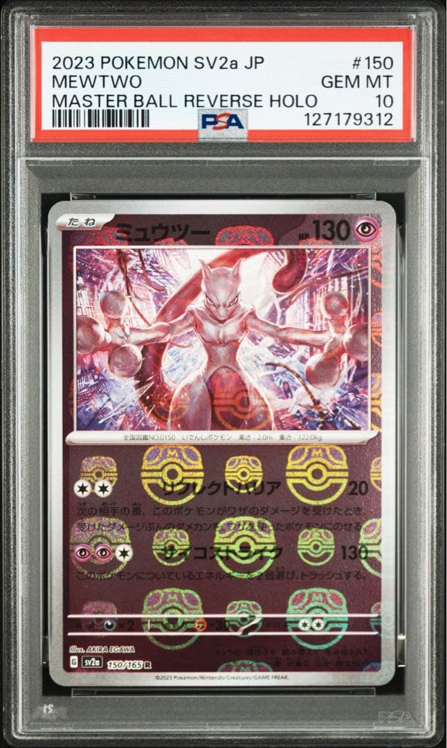 ミュウツー　マスターボールミラー　PSA1.