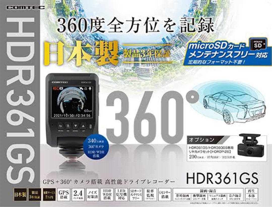 【テラバイトくん】 2個セット！HDR361GS 360度ドライブレコーダ