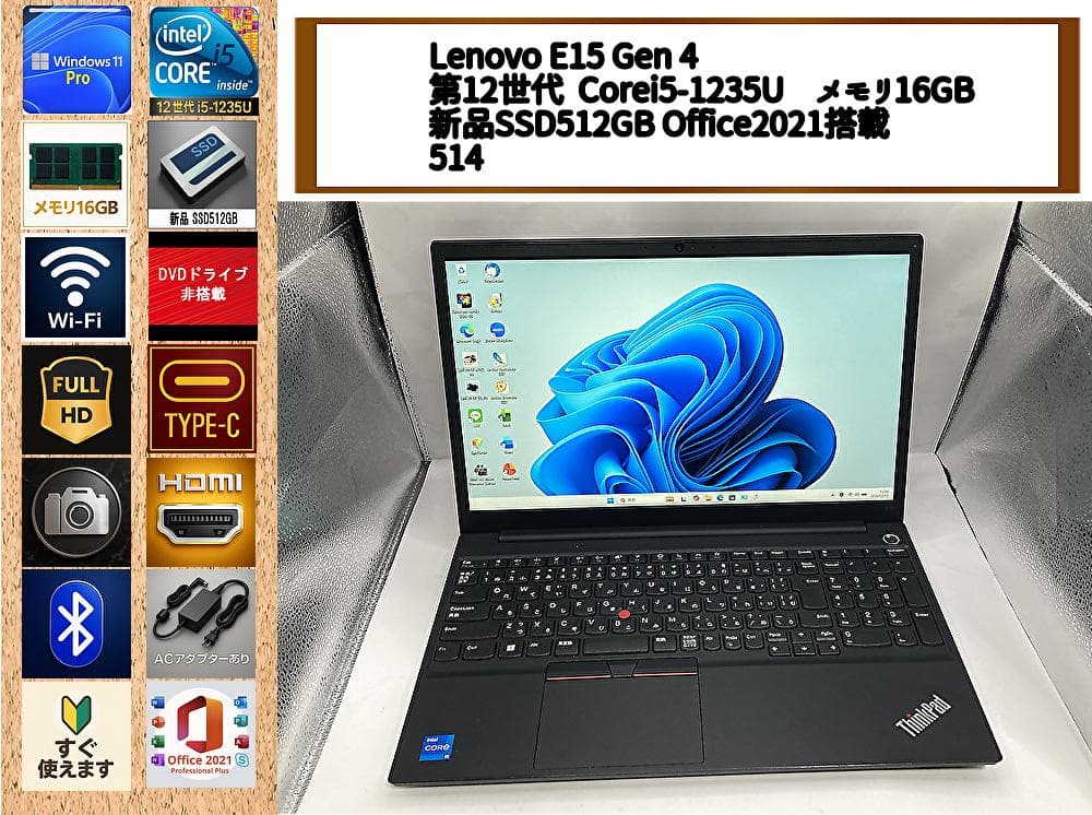 Lenovo E15 Gen4 第12世代i5 16GB 新品SSD512GB