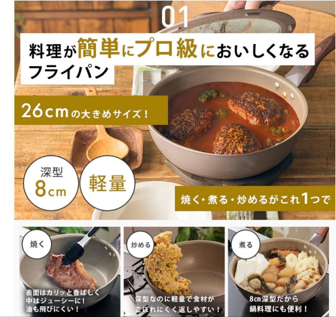 ギャル曽根プロデュース！多機能フライパンセット 26cm 深型