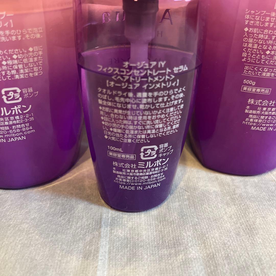 ミルボン　Aujua inmmetry シャンプー　トリートメント　セラム
