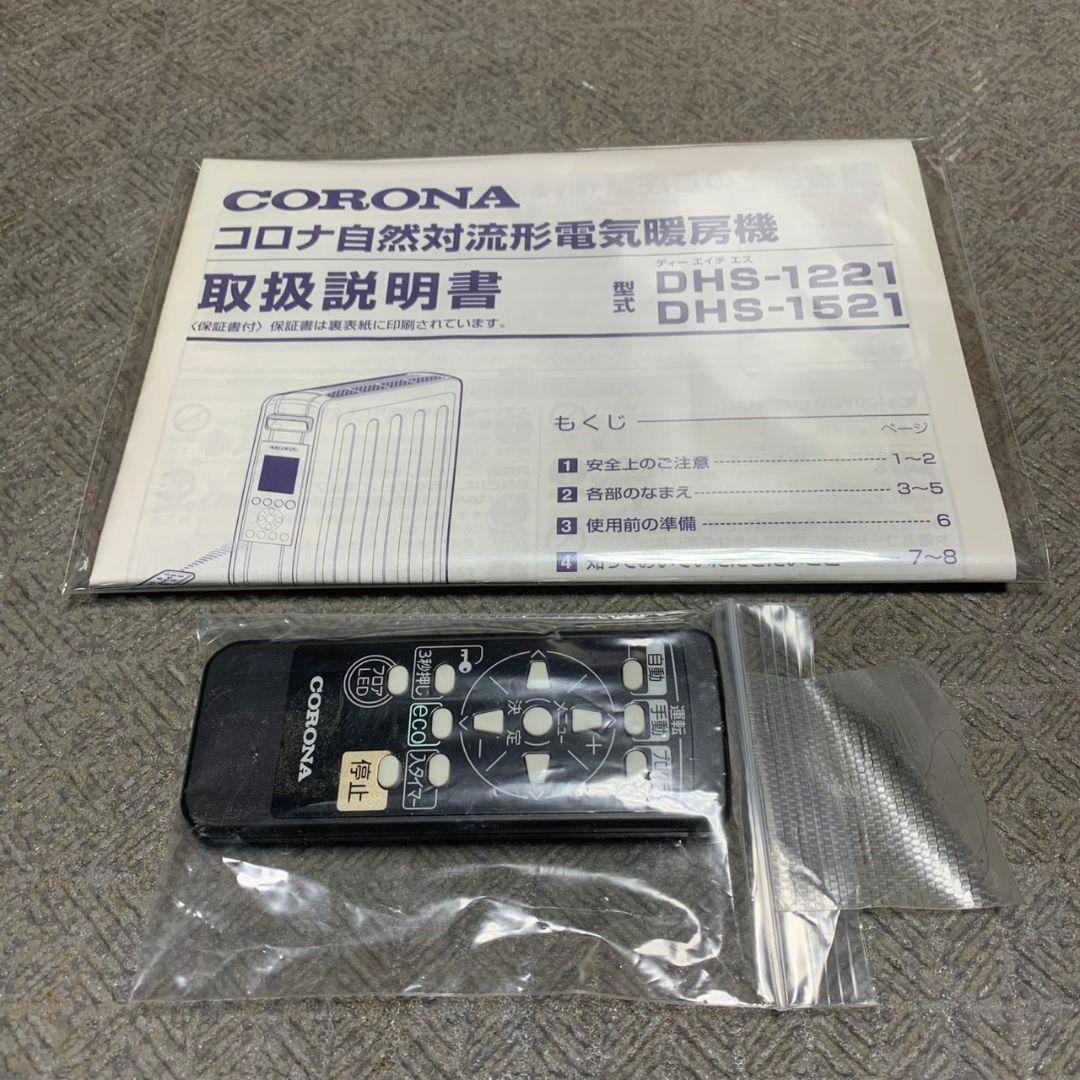 K029 CORONA オイルヒーター 2021年製 DHS-1221