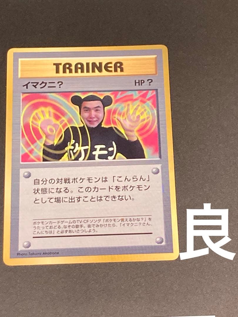 イマクニ？　hp？　promo　光沢あり　プロモ　pmcg 旧裏面
