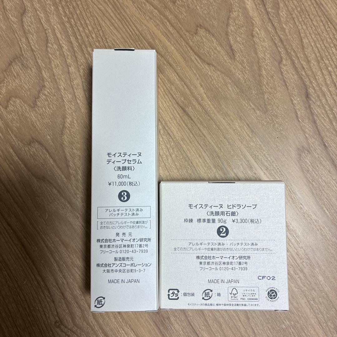 【新品未使用】モイスティーヌ ディープセラム60ml &ヒドラソープ90g