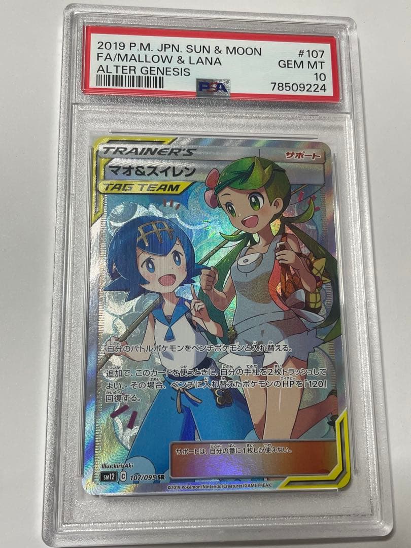 ⭐️マオ&スイレン SR PSA10⭐️ マオアンドスイレン SR