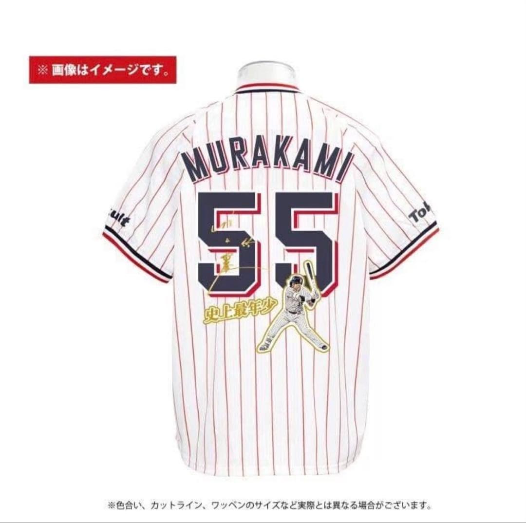 ウ*ヌ様 東京ヤクルトスワローズ村上宗隆 最年少150号本塁打達成記念レプリカユ