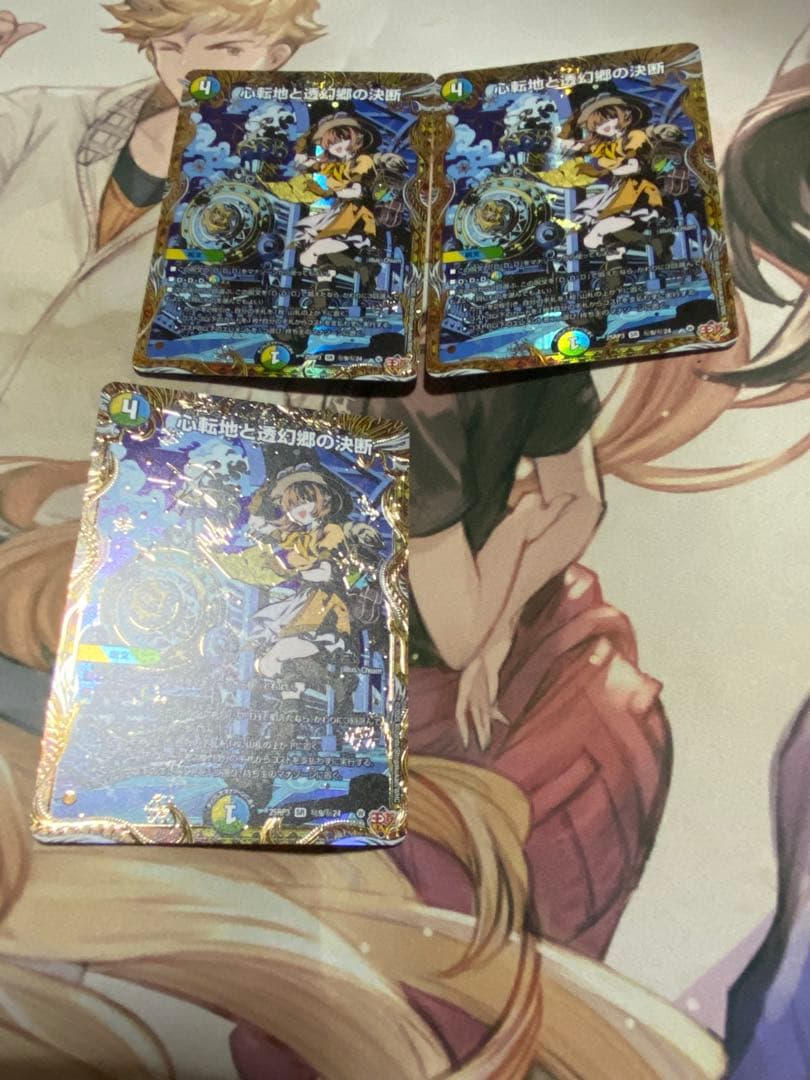 心転地と透幻郷の決断　パーフェクトアドベンチャー　シク　3枚