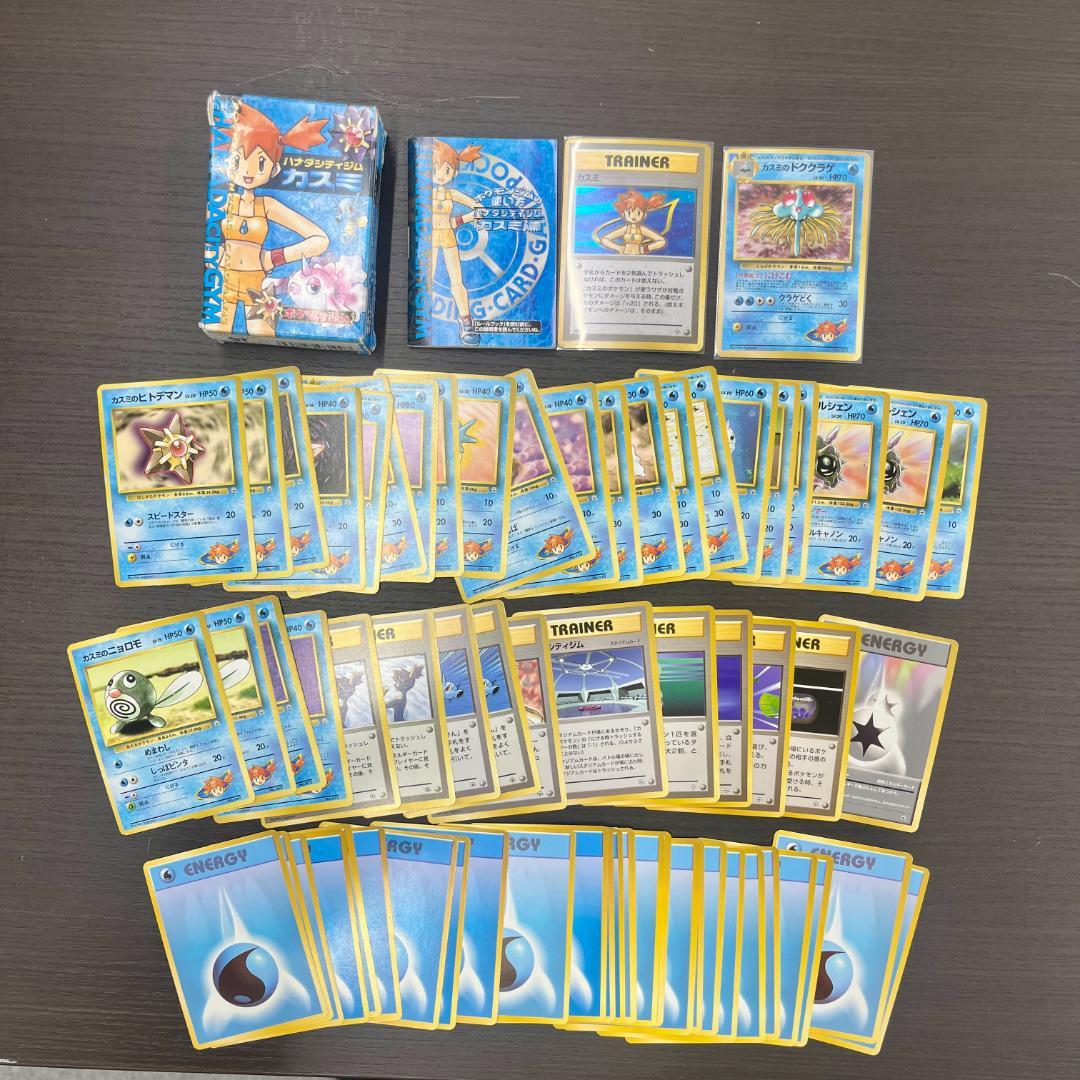 d*3様 ハナダシティ カスミ ポケモンジムシリーズ 旧裏 ポケモンカード ID