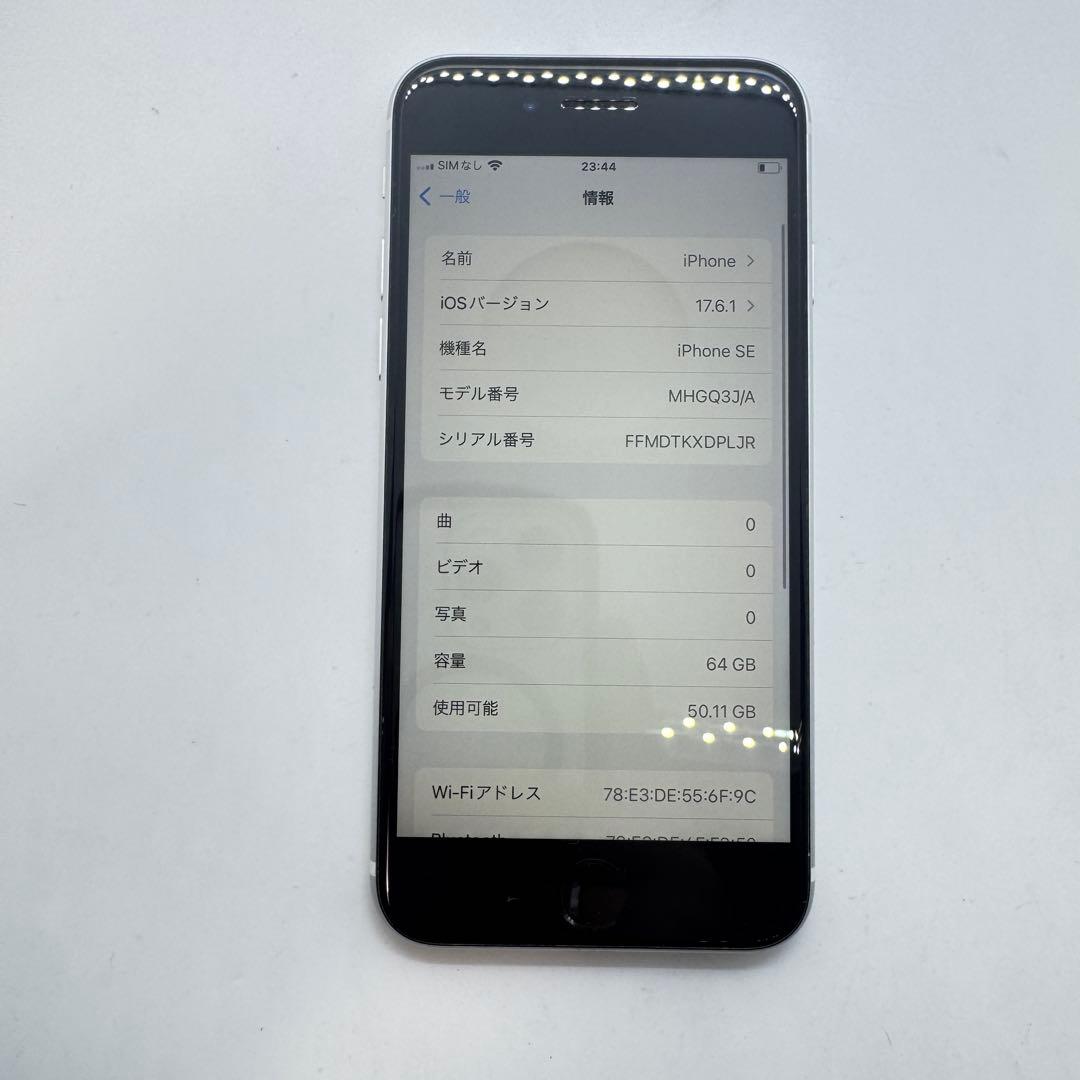 【SIMフリー】 iPhone SE 第2世代 SE2 64GB 動作確認済み