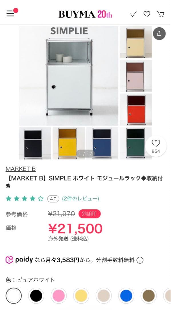 イエロー モジュールラック　ミッドセンチュリー