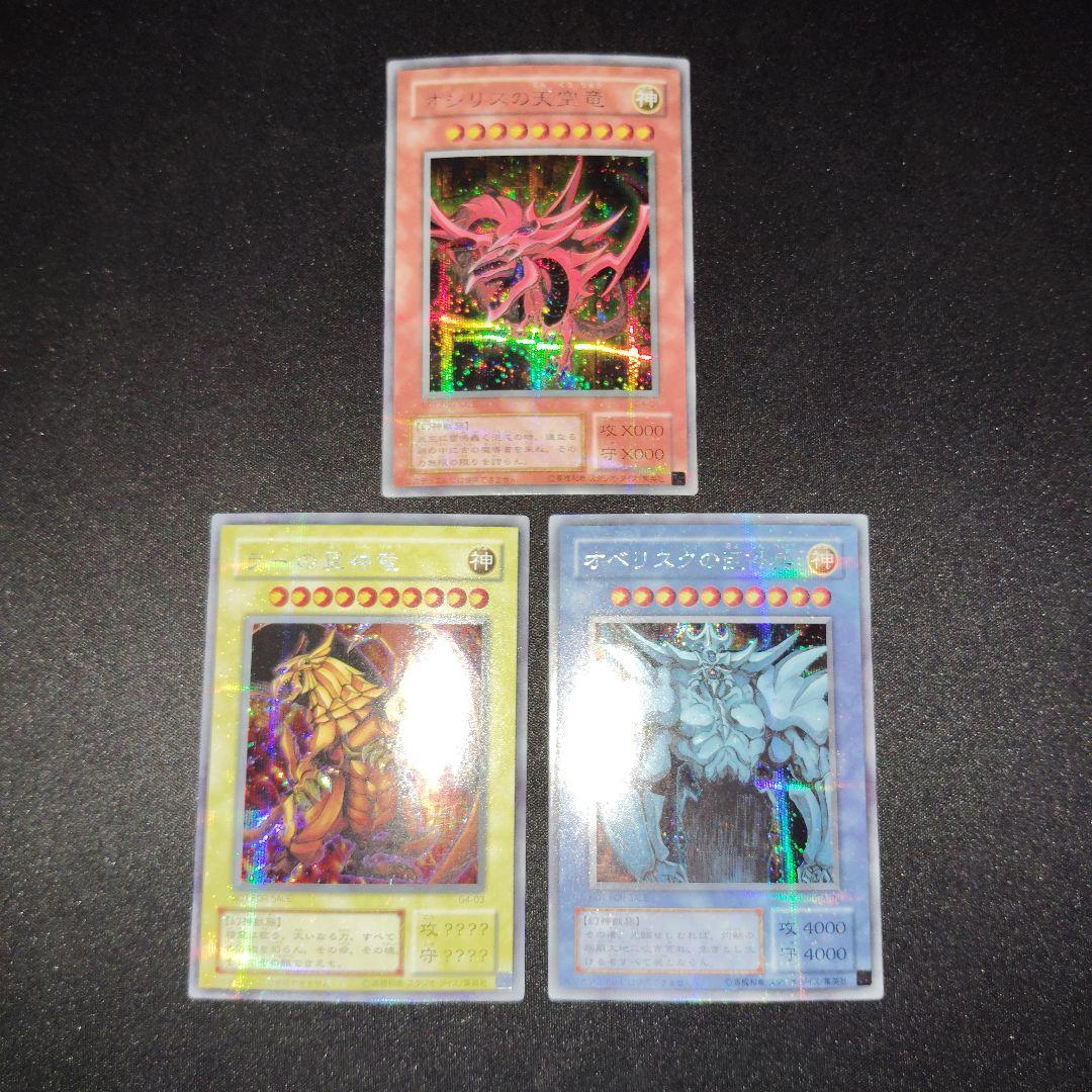 あ*ぎ様 遊戯王OCG 三幻神　超貫通シークレット　3枚セット！