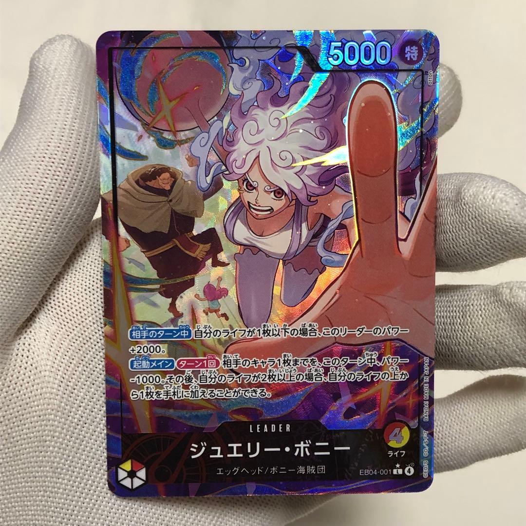 ジュエリーボニー　ニカ　パラレル　リーパラ　ワンピースカード　エッグヘッド