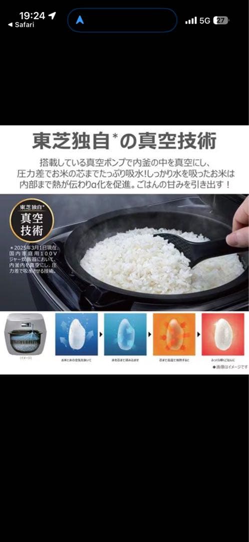 TOSHIBA RC-10MGX K 5.5合炊き炊飯器