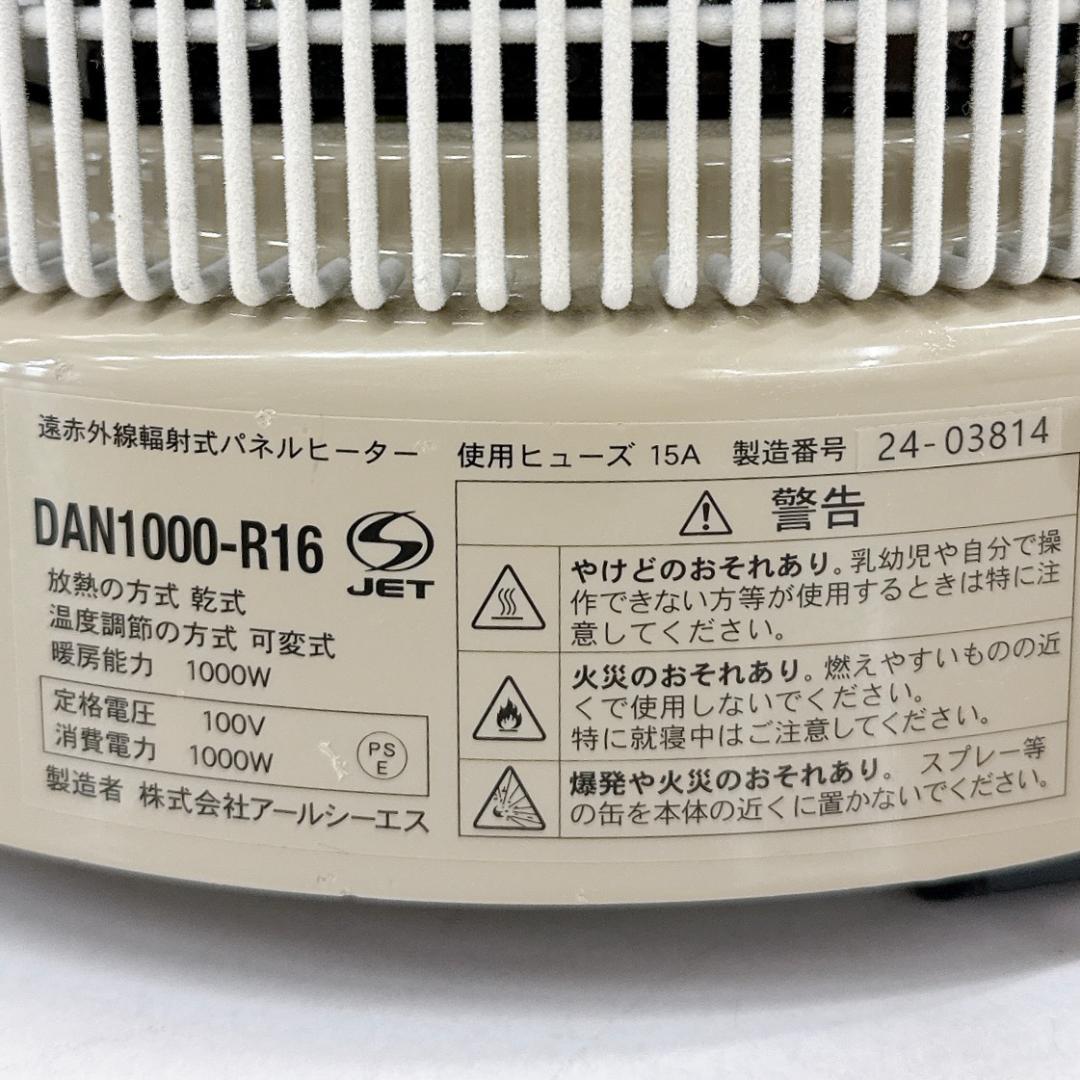 【良品】遠赤外線パネルヒーター 1000型 DAN1000-R16
