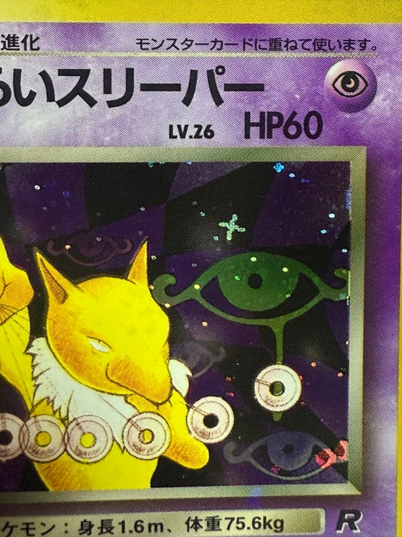 わるいスリーパー ★ 十字架　渦巻き　第4弾拡張パック ロケット団