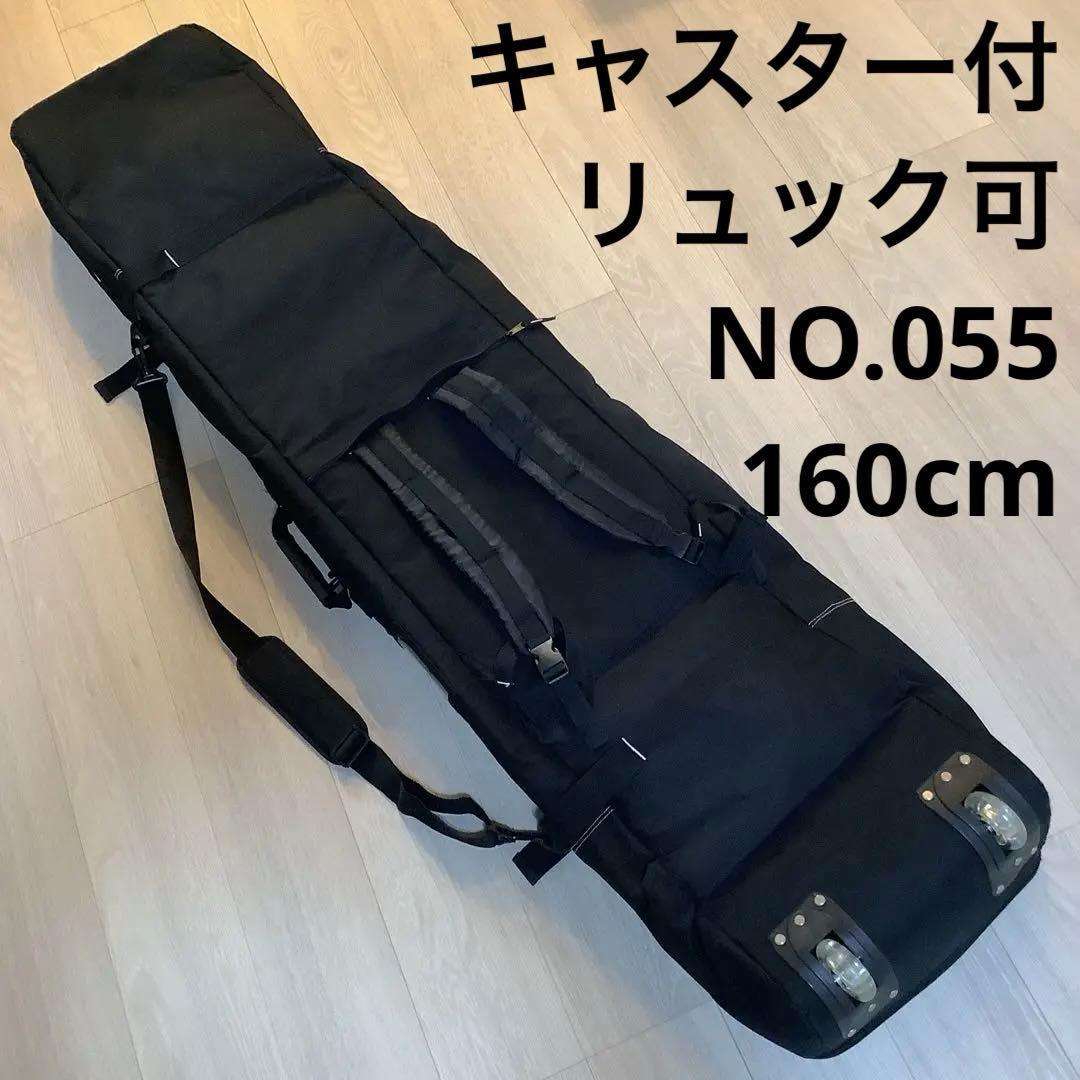 055storm shed ウィーリー キャリースノーボードバッグキャスター