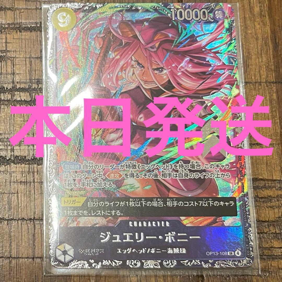 ワンピースカード フラッグシップ ボニー