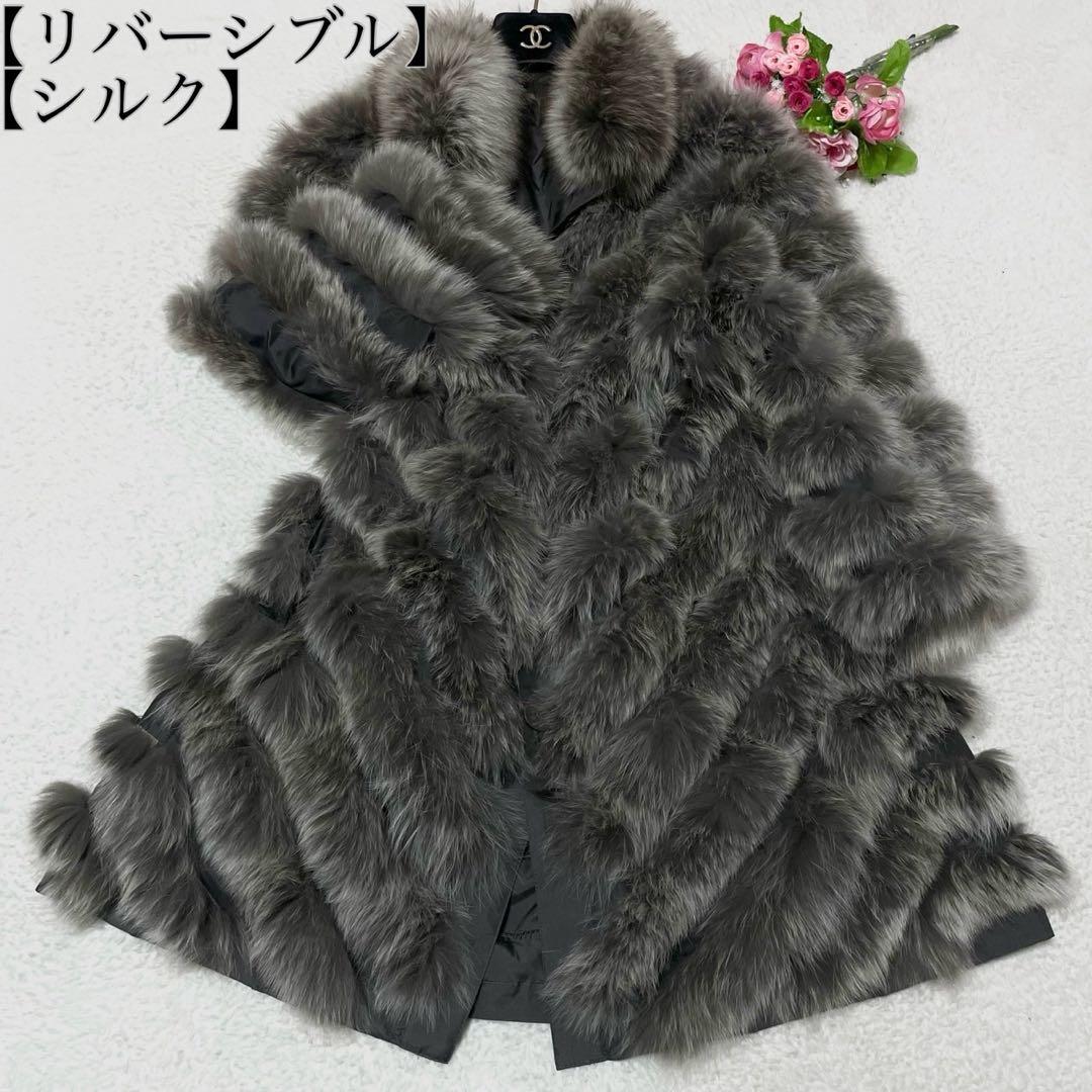 【軽量】リバーシブル フォックスファー コート シルク 毛皮 グレー サイズL