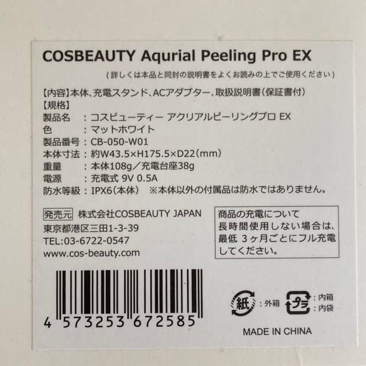 COSBEAUTY CB-050-W01 コスメ