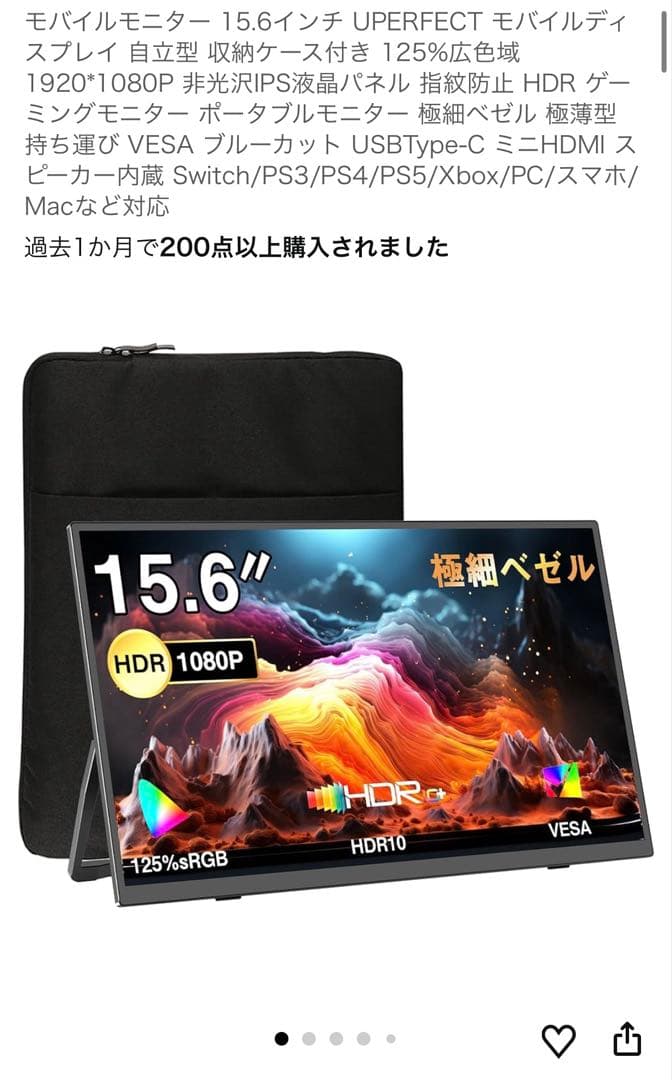 モバイルモニター