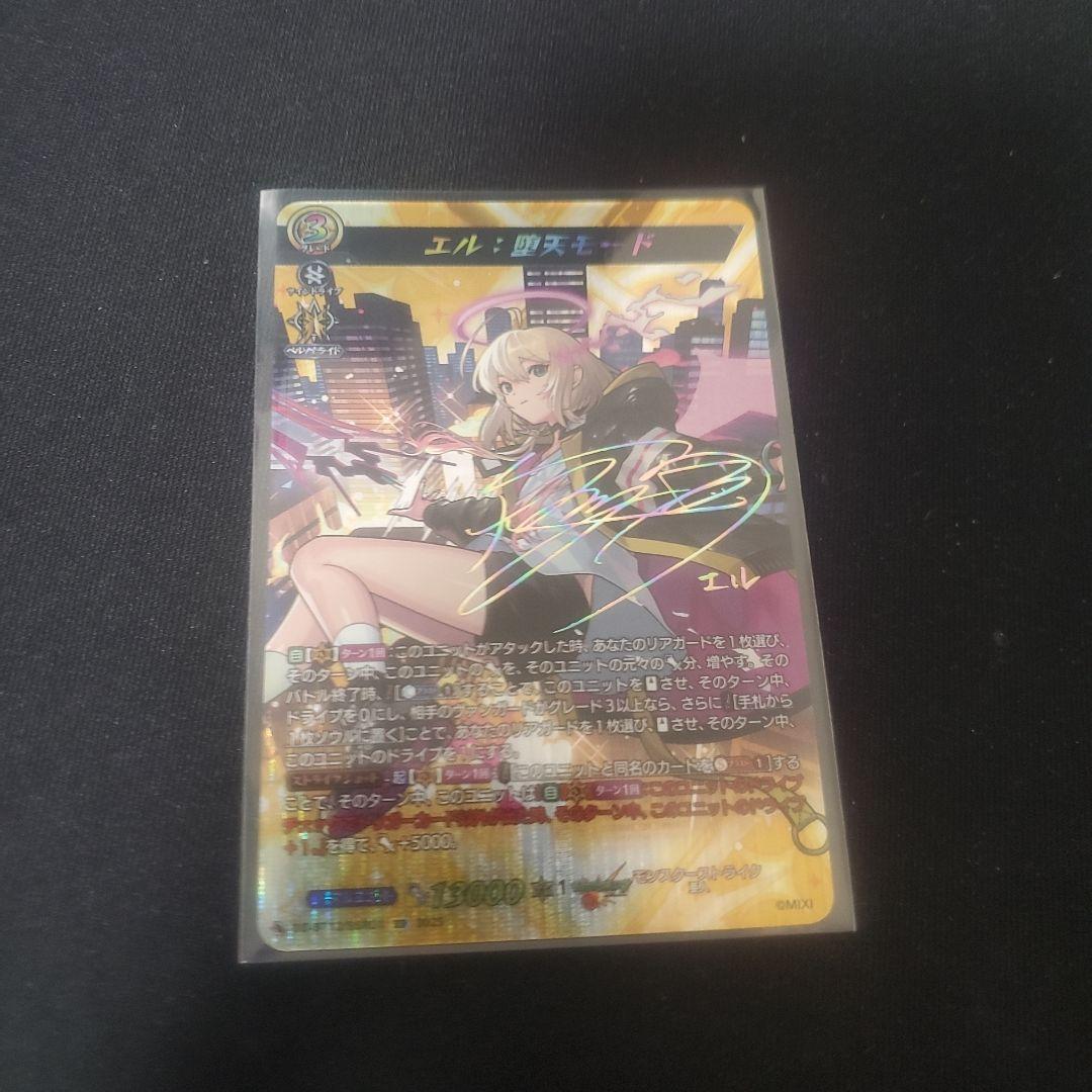 エル：堕天モード　SSR　サイン入り