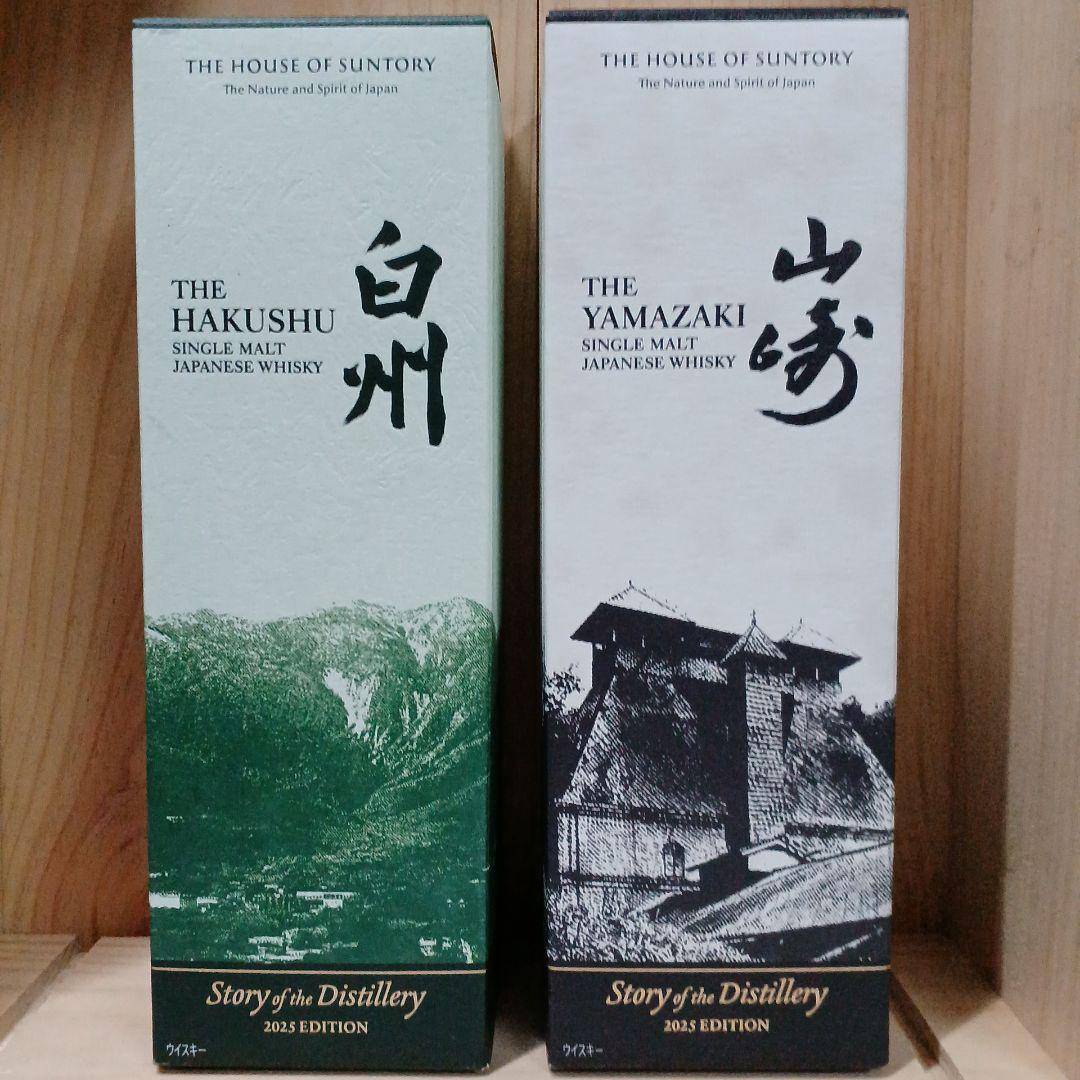 山崎& 白州2025 ストーリーオブディステーラーセット