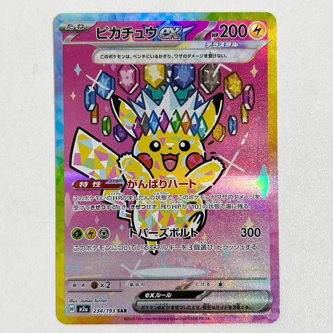 ポケモンカード　ピカチュウex　SAR MEGAドリームex
