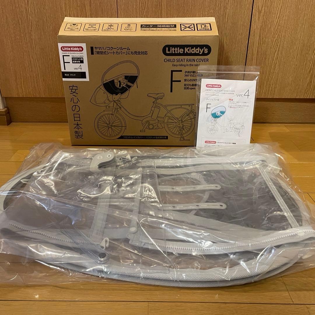 Little Kiddy’s F ver.4 自転車用レインカバー