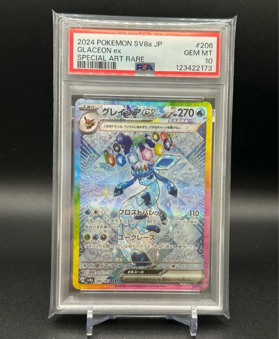 【PSA10】グレイシア　ex sar