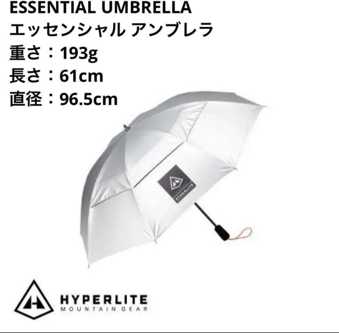 【新品】ESSENTIAL UMBRELLA ハイパーライトマウンテンギア