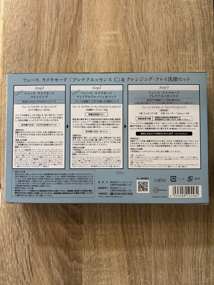 FAITH プレケアエッセンスC & クレンジング・クレイセット