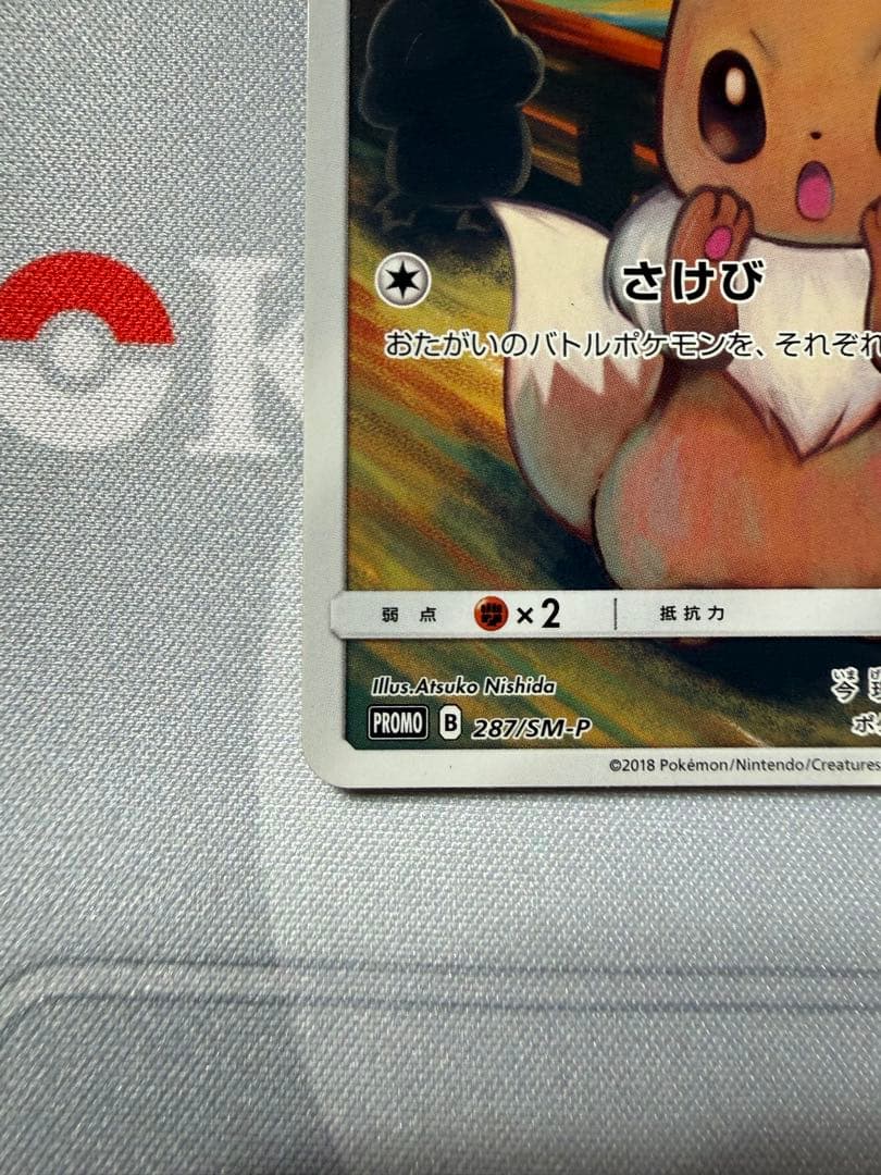 ポケモンカード モクロー コダック イーブイ ムンク展