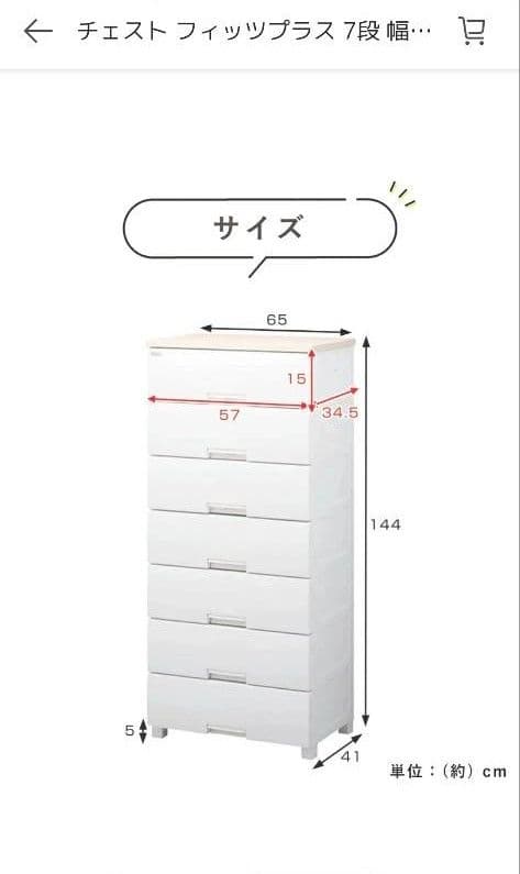 埃が入らない7段チェスト　アイリスオーヤマ完成品