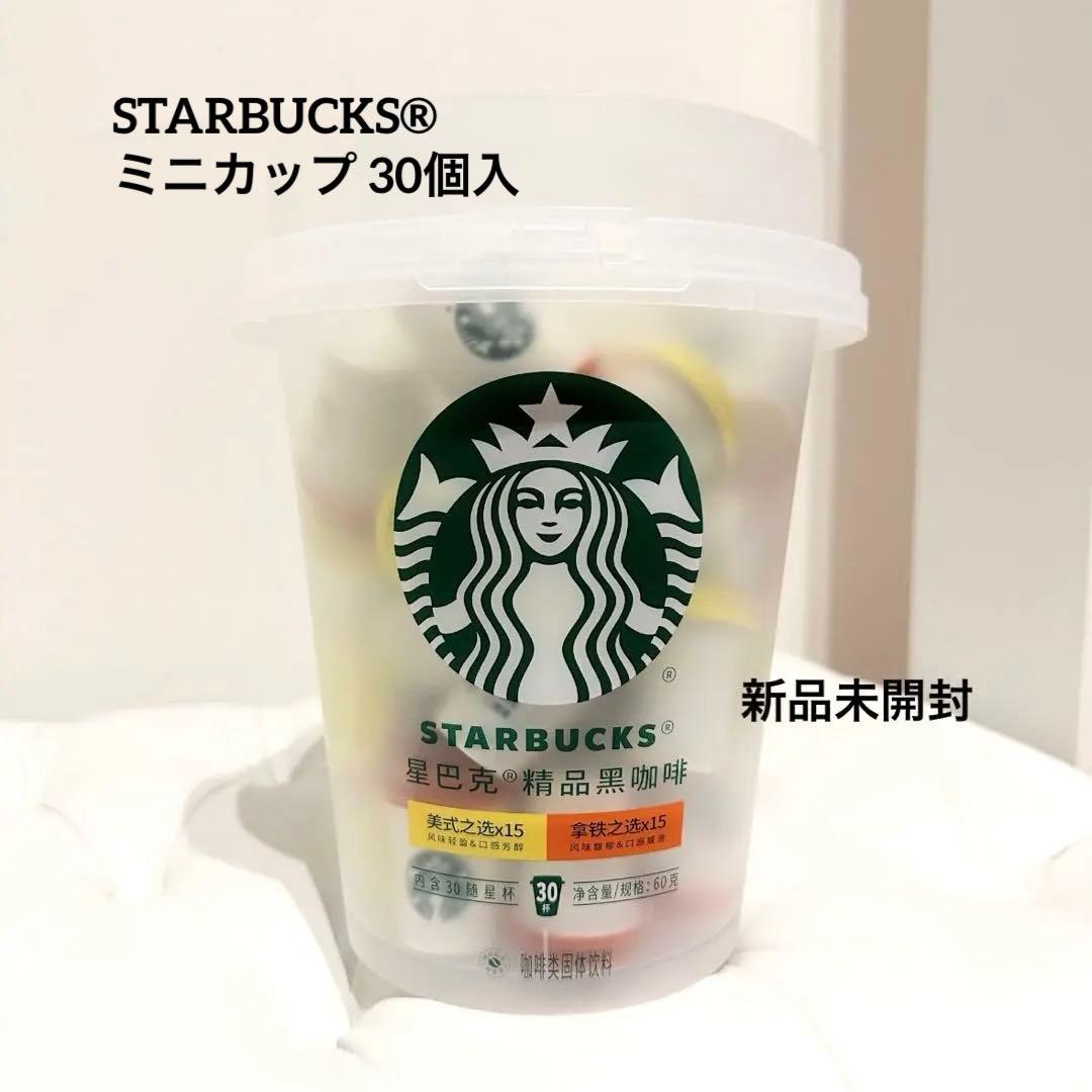 スターバックス コーヒー アメリカーノ ラテ ミニカップ 30個入
