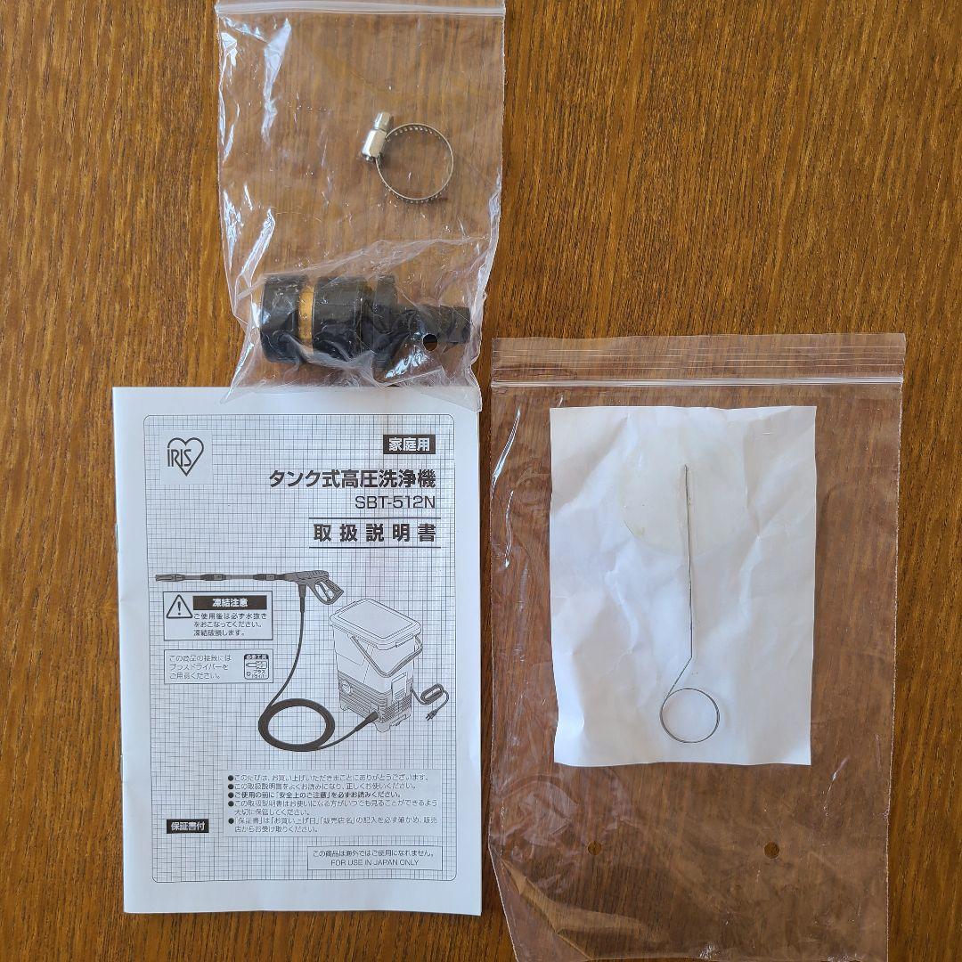 アイリスオーヤマ　タンク式　高圧洗浄機 SBT-512N