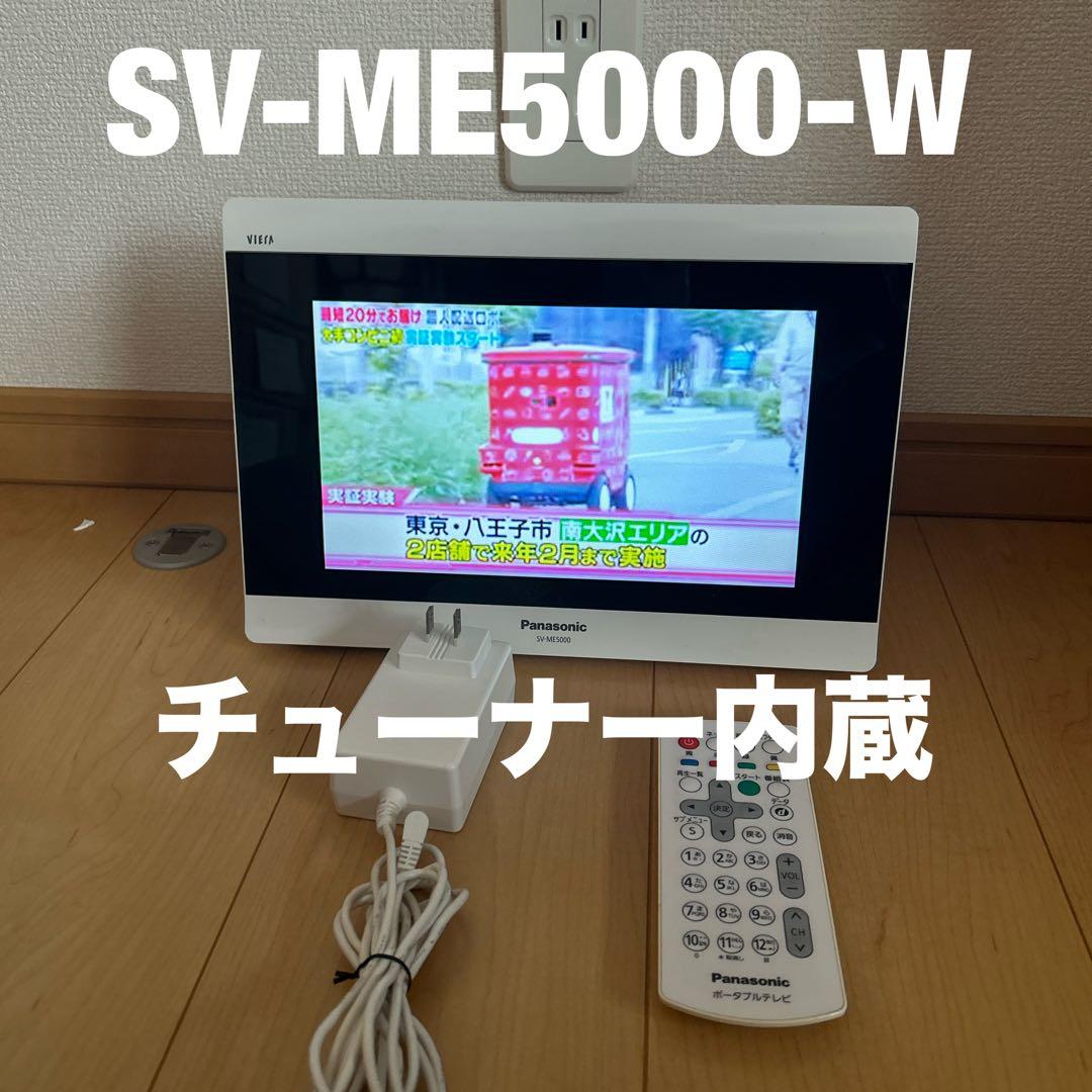 PanasonicプライベートビエラSV-ME5000-W