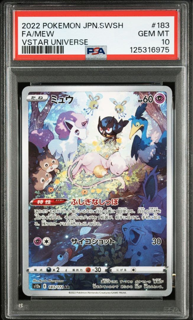 【PSA10】ミュウ AR VSTARユニバース 183