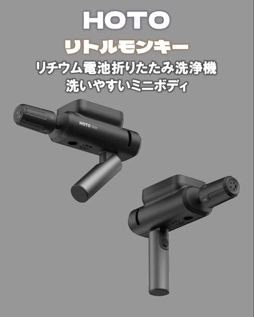 HOTO リトルモンキー 高圧洗浄機